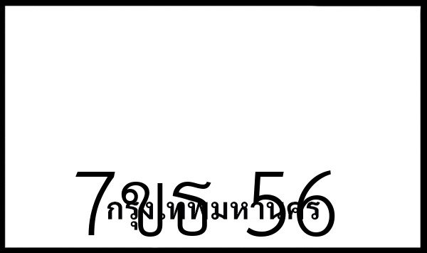 7ขธ 56